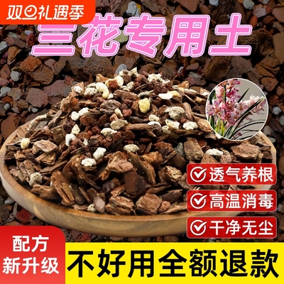 兰花土专用土透气营养土发酵腐熟蝴蝶兰植料土种植土君子兰松树皮