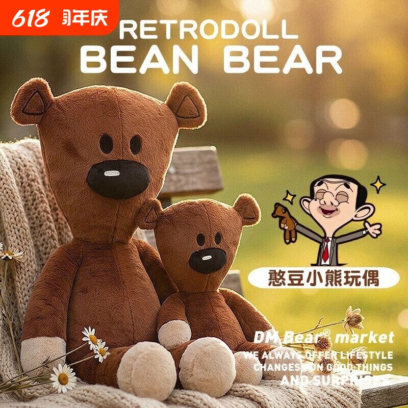 憨豆先生的小熊抱枕毛绒玩具憨豆生日情人节礼物六一送男女友超大
