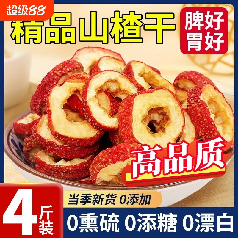 山楂干山楂片干泡水特级官方旗舰店正宗无添加无核中药材新鲜健康