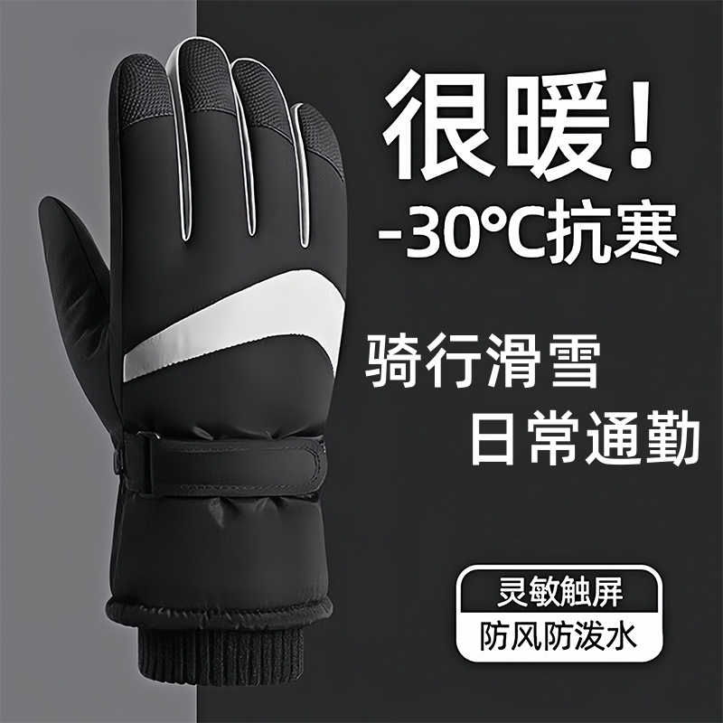 保暖手套冬季骑行男女士电动摩托车防风防寒防水滑雪加绒厚棉触屏