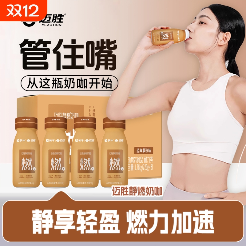 迈胜静燃奶咖220g瓶装