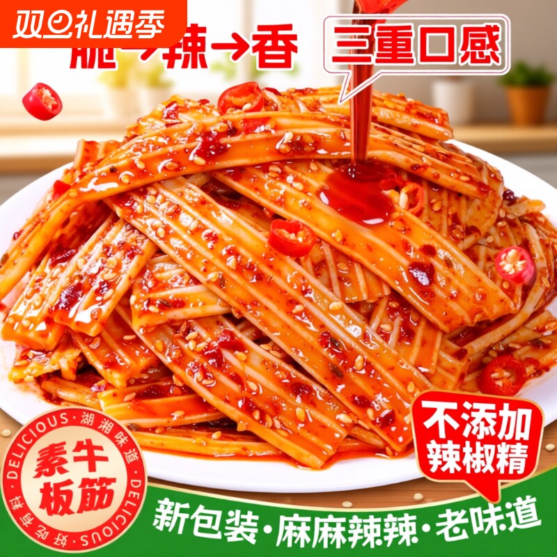 麻辣多口味素牛板筋Q弹脆爽湖南风味凉皮辣条形解馋小吃零食麻酱