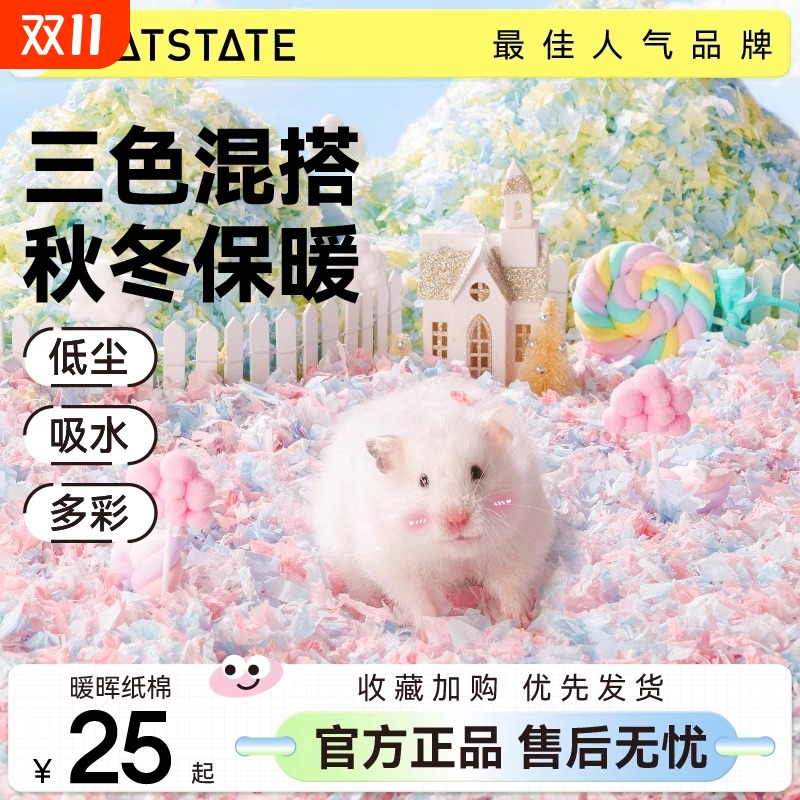 布卡星仓鼠纸棉暖晖金丝熊垫料
