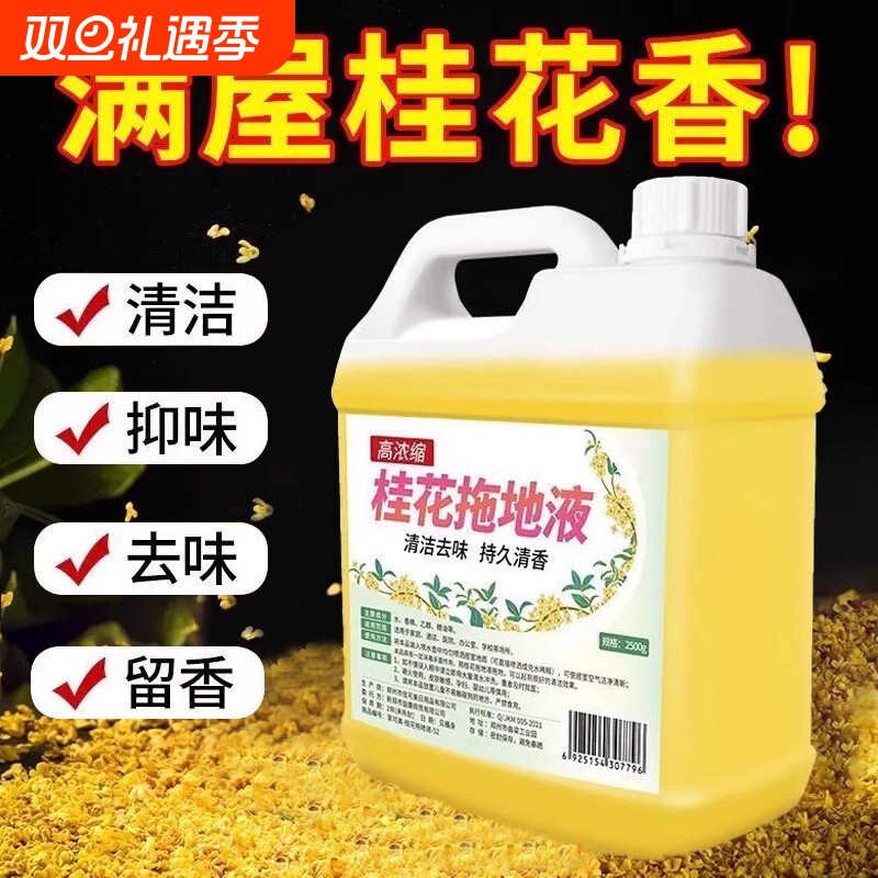 桂花木地板清洁剂拖地专用清洁液瓷砖地面清洁花露水清香去油留香