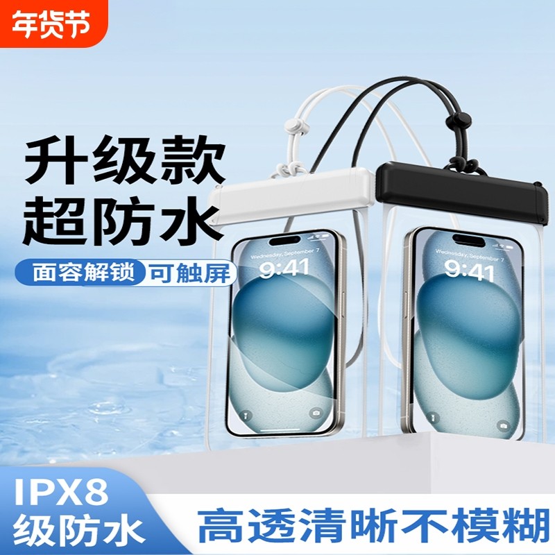 手机防水袋可触屏游泳拍照户外海边漂流装备透明套密封气囊挂绳,运动包/户外包/配件,手机袋,淘宝优惠券,粉丝福利购,淘宝优惠卷