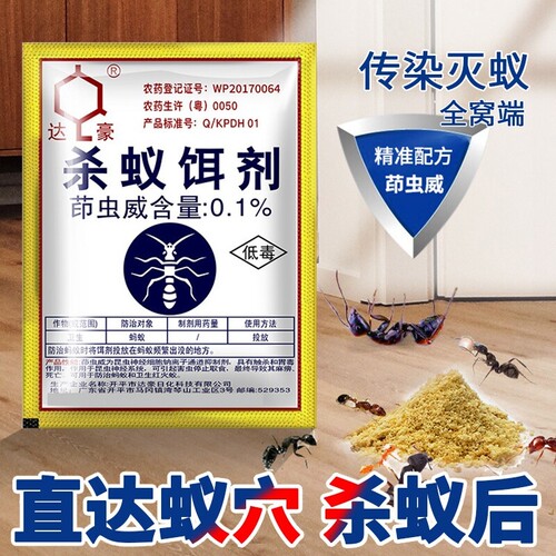 蚂蚁药家用室内室外黄黑红火蚁非无毒一窝端厨房清灭饵剂药粉餐厅