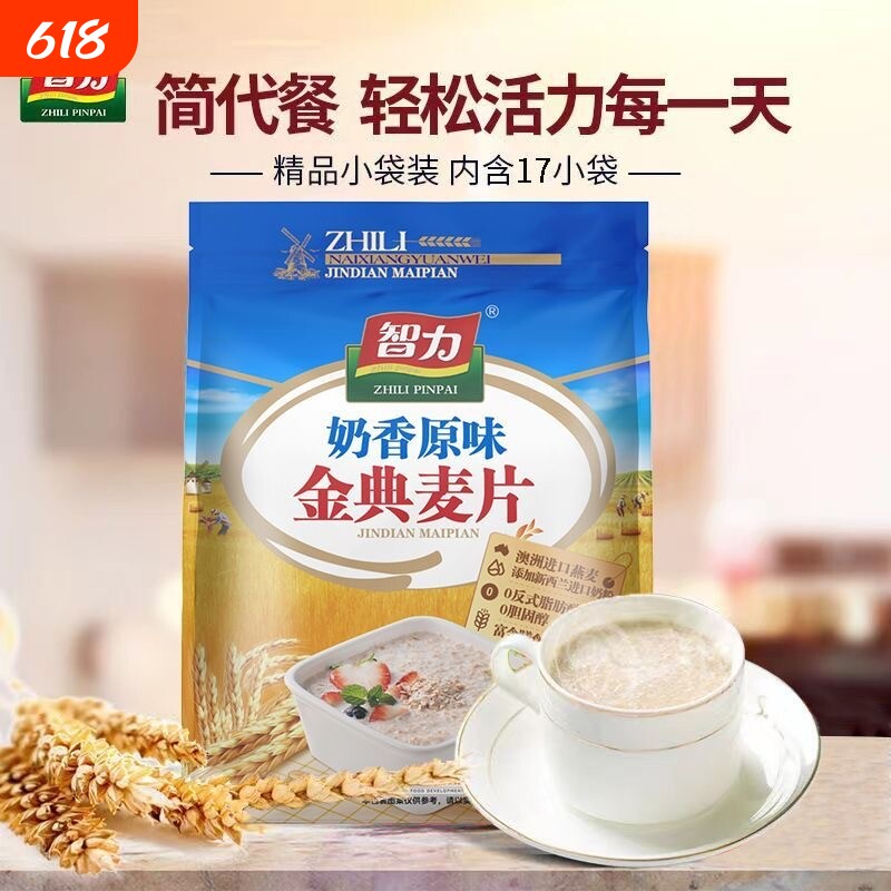 智力牛奶燕麦片早餐速食冲饮即食营养小袋装胃好冲泡免煮懒人食品
