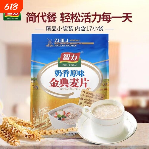 智力牛奶燕麦片早餐速食冲饮即食营养小袋装胃好冲泡免煮懒人食品