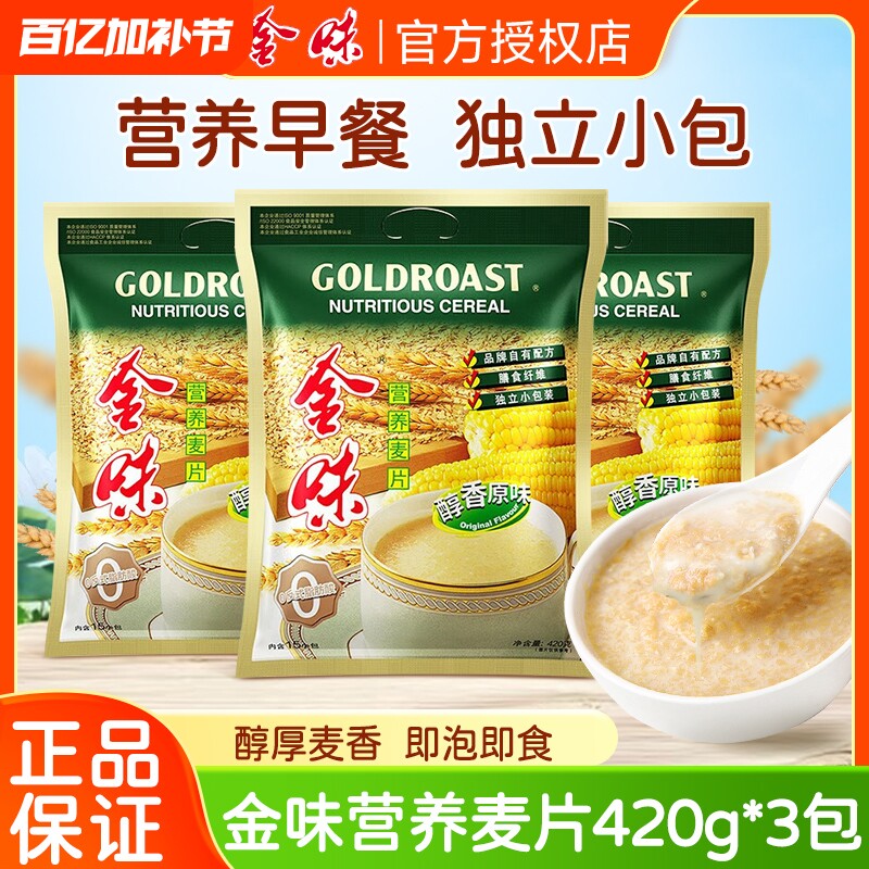 金味麦片营养燕麦片3袋装原味素食海盐咸奇亚籽早餐小包装冲泡