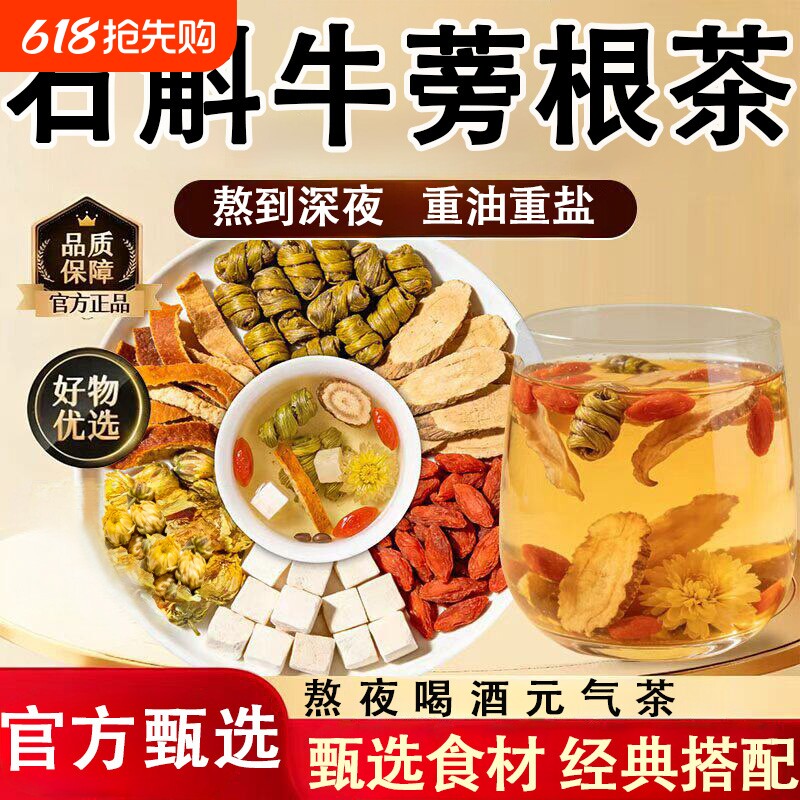 石斛牛蒡根茶官方旗舰店正品元气茶菊花牛蒡枸杞独立煮三角包茯苓