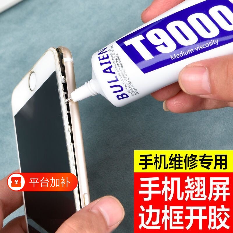 粘手机胶水屏幕封边胶粘合胶边框密封胶工具翘屏修复脱胶换屏后盖后壳防水外屏t9000平板显示屏专用胶维修