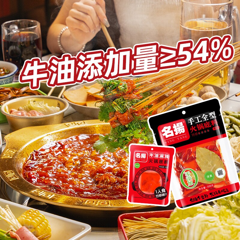 名扬火锅底料牛油特辣500g+麻辣50g*2袋四川火锅料小块装图片