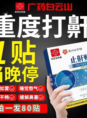 防打呼噜止鼾贴神器治根的专药液体专用治打鼾防止消矫正器男正品