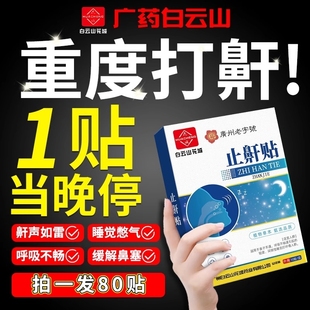 防打呼噜止鼾贴神器治根 专药液体专用治打鼾防止消矫正器男正品