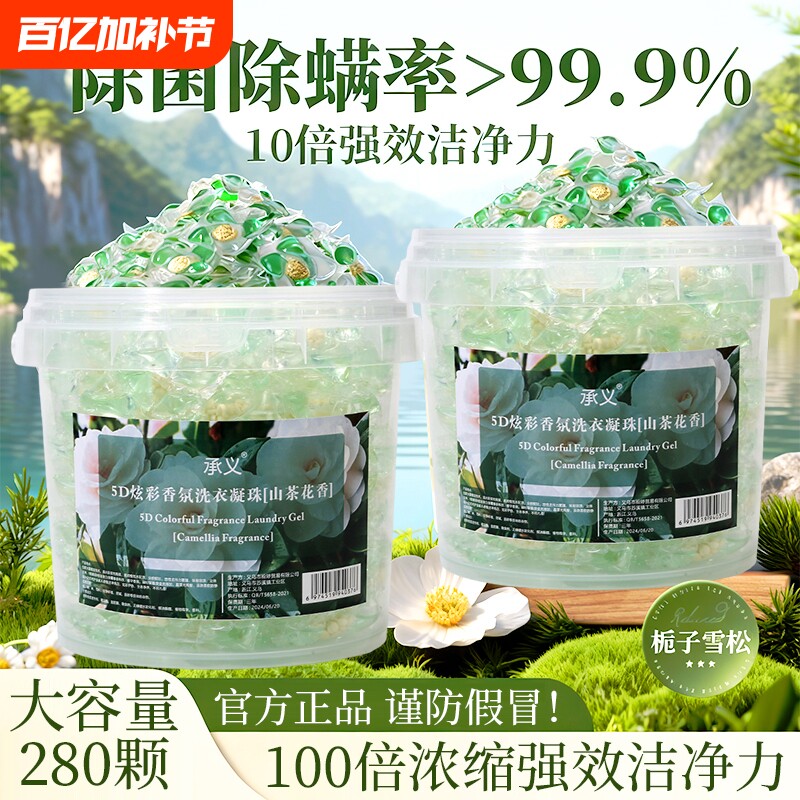 5D栀子花洗衣凝珠留香珠洗衣液球护色除菌三五合一持久留香正品牌