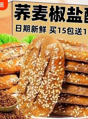 无蔗糖荞麦椒盐酥饼干控糖粗粮饼糕点心牛舌饼老年人零食品健康