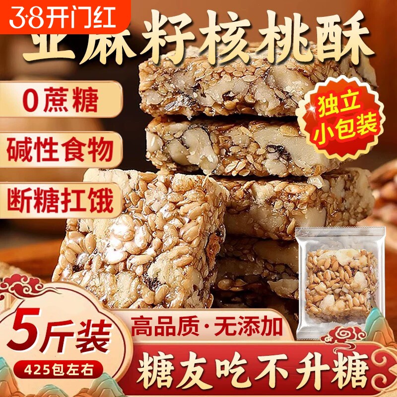 农科院亚麻籽核桃酥官方旗舰店无蔗糖添加正宗传统坚果休闲小零食