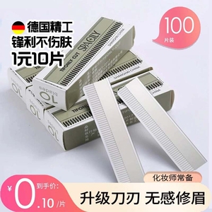 修眉刀女士专用刀片男士专业刮眉刀刮眉毛画眉神器初学者纹绣纹眉