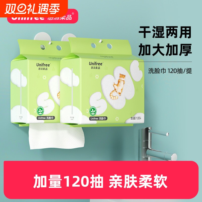 UNIFREE一次性洗脸巾120抽/提