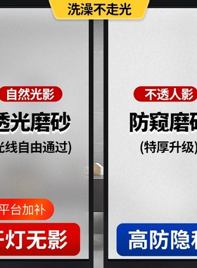 窗户防窥膜浴室卫生间磨砂贴纸