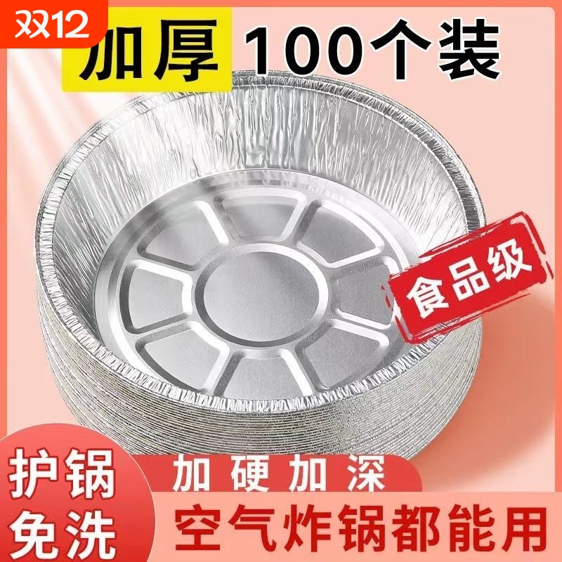 空气炸锅专用纸锡盘锡纸盒烤箱锡纸家用烤盘铝箔纸锡纸碗食品级