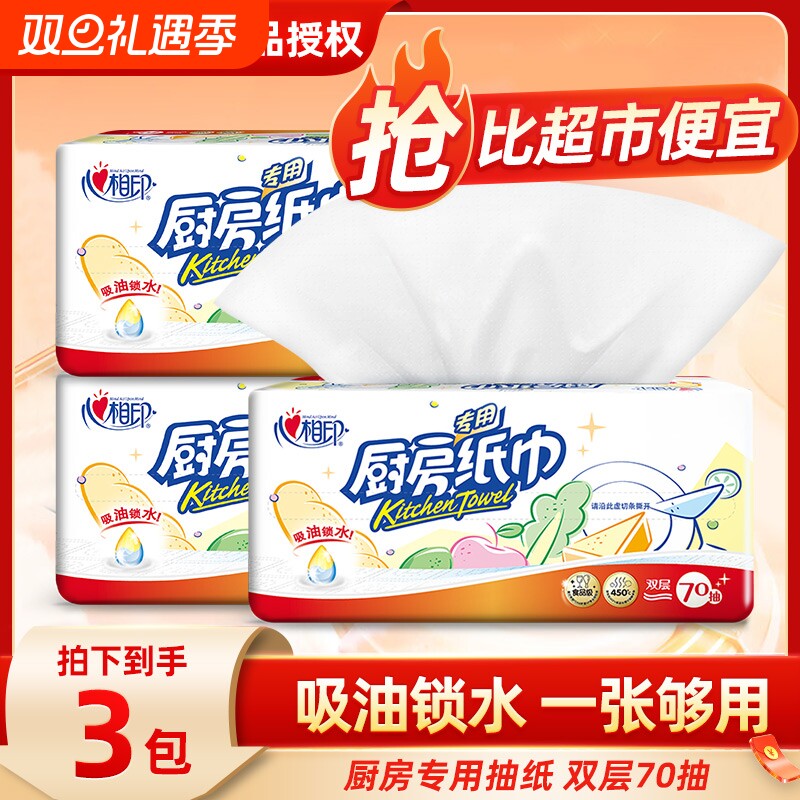 心相印厨房专用纸抽纸吸油吸水厨房纸实惠装食物纸巾双11规格原生