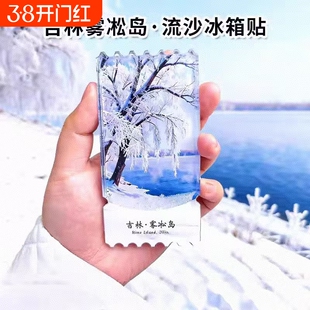 吉林长春净月潭冰箱贴中国城市雪国列车亚克力流沙款冰箱贴纪念品