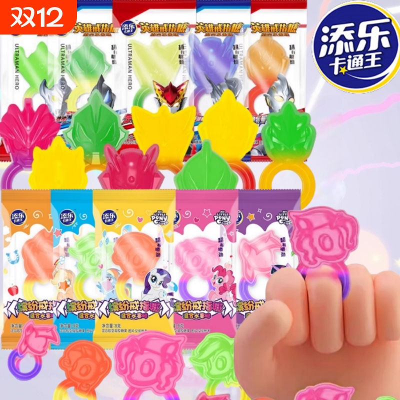 添乐卡通王奥特曼戒指糖小马宝莉戒指软糖3DQQ糖儿童糖果麦芽糖