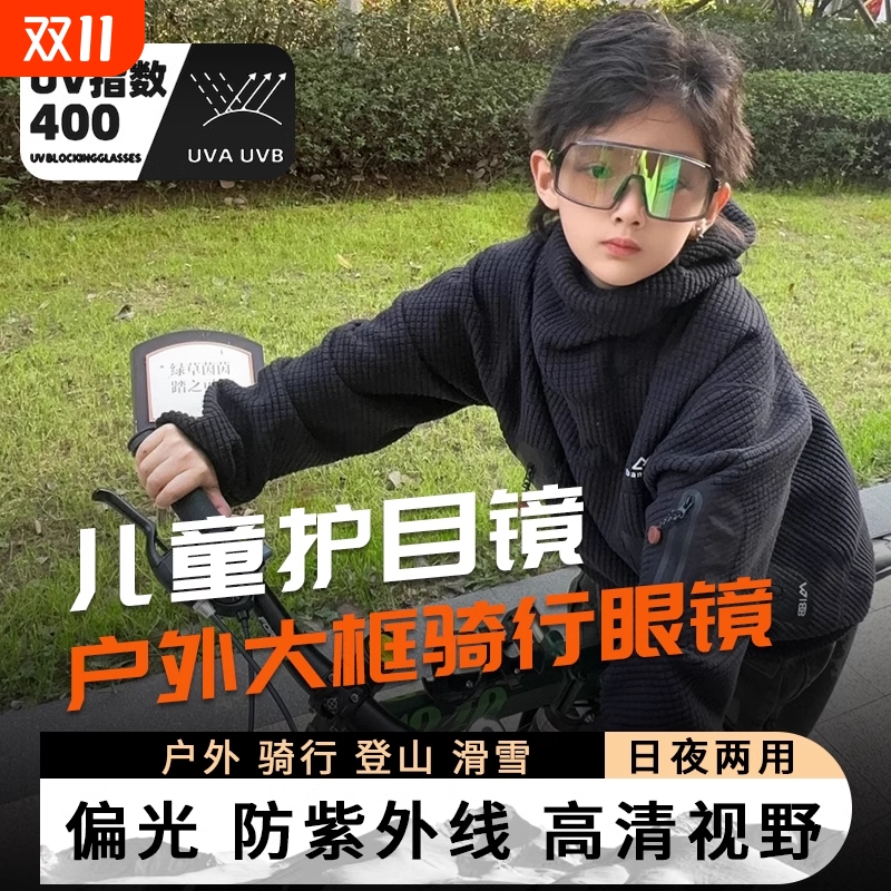 儿童骑行眼镜护目镜登山太阳镜防风镜防晒墨镜男女童运动防沙滑雪