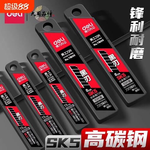 得力黑刃美工刀片大号手工壁纸刀