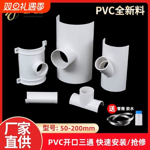 PVC排水管三通配件|千人回购