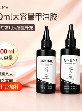 100ml大瓶装甲油胶美甲店专用底胶封层套装指甲底胶持久基础套装