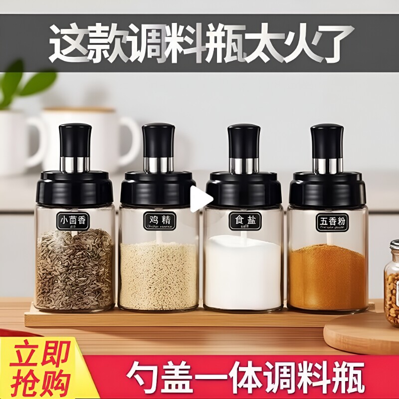 玻璃自动开合调料罐|千人加购图片