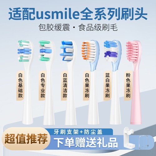 牙牙家适配笑容加usmile电动牙刷刷头P10/Y1/Y1S/Y20替换专业刷头