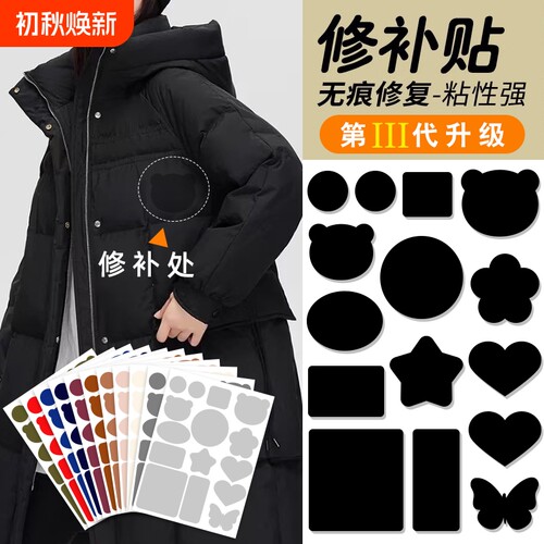 羽绒服补丁贴衣服布贴自粘无痕破洞修复贴布粘贴修补补贴可水洗黑