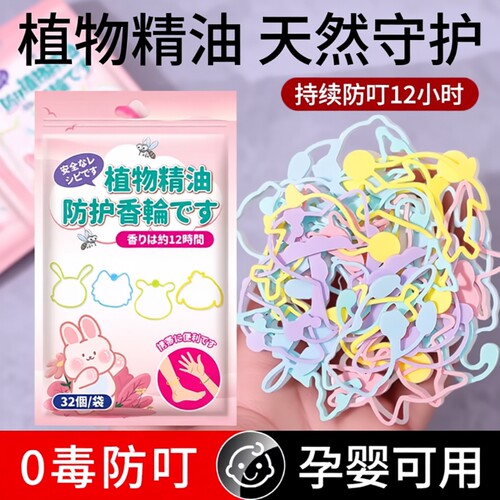 驱蚊手环第一名！防蚊虫神器随身