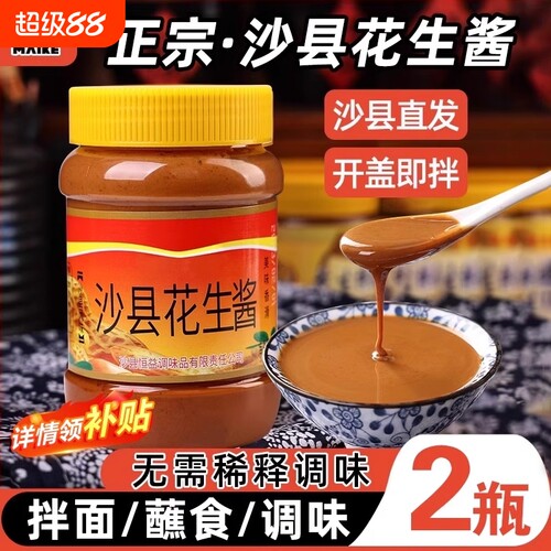 无需再稀释正宗沙县小吃花生酱