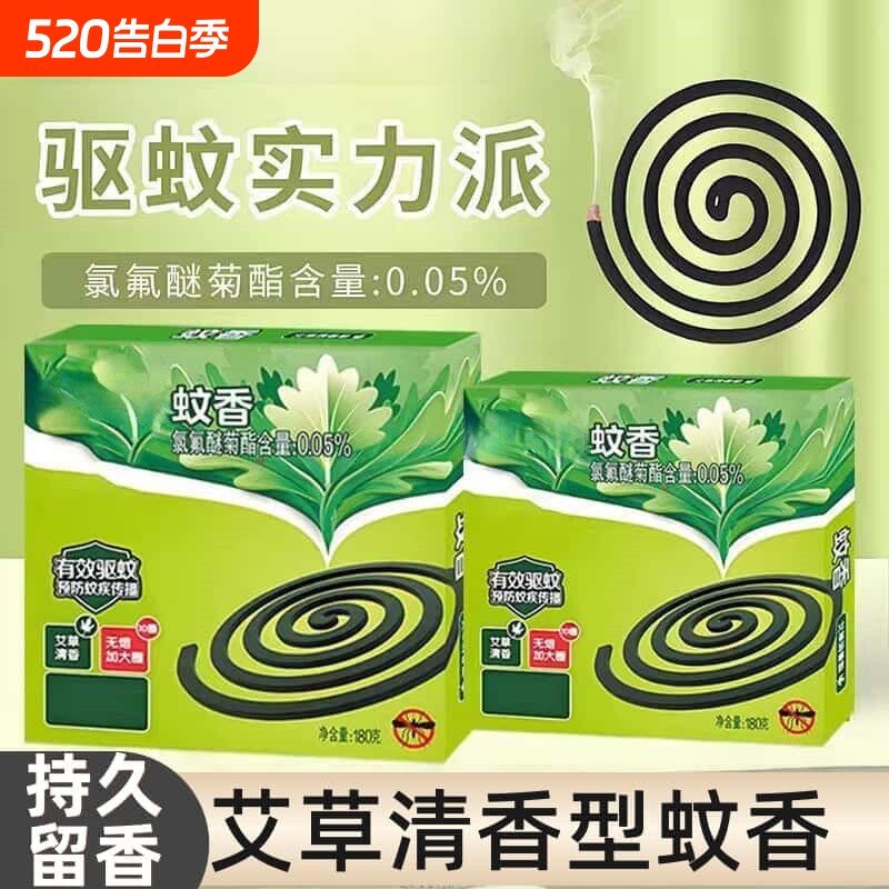 艾草蚊香加大10圈盘香家用清香驱蚊虫微烟驱蚊不易断养殖场蚊子
