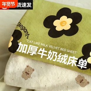 牛奶绒床单学生宿舍单件秋冬季珊瑚绒双面绒加厚出租屋双人2025新