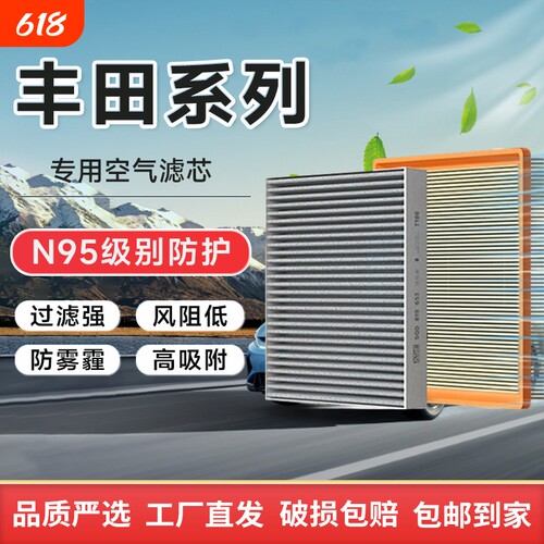 香薰空调空气滤芯套装适配丰田卡罗拉雷凌荣放汉兰达锋兰达凯美瑞