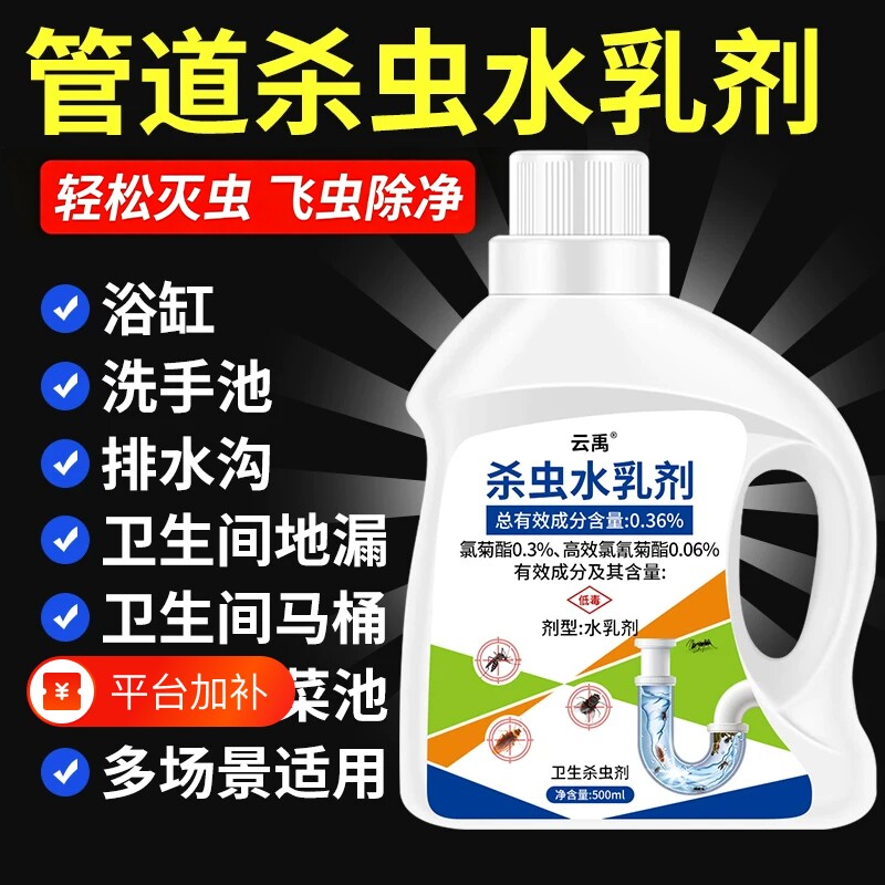 下水道小飞虫灭杀神器杀虫剂家用卫生间管道除虫厨房蛾蚋氯菊酯