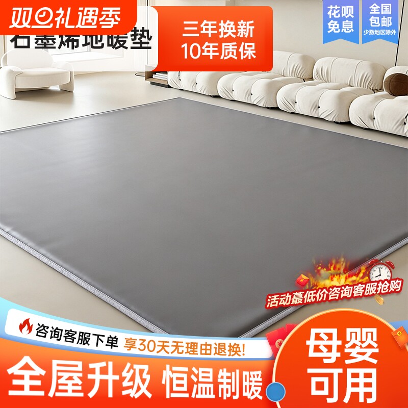 星石墨烯地暖垫家用秋冬电热地毯发热加热地垫瑜伽地热垫地板防水