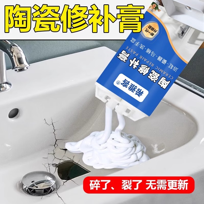 陶瓷釉面修补剂瓷砖裂缝搪瓷锅洗手盆洗脸盆裂痕修复胶水瓷器白色