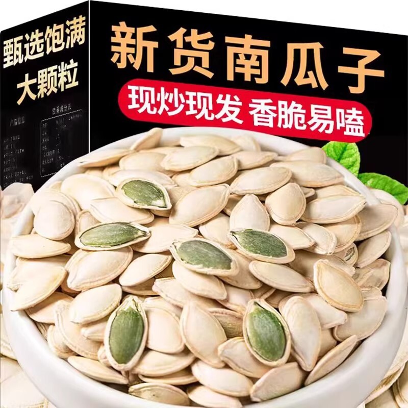 大颗粒南瓜子新货原味南瓜籽炒货零食批发袋装500g1000g新鲜