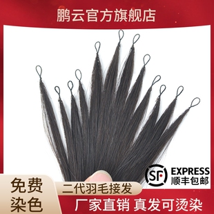 羽毛真发接发3代羽毛接发束隐形羽毛二代接发无痕三代接发羽毛接