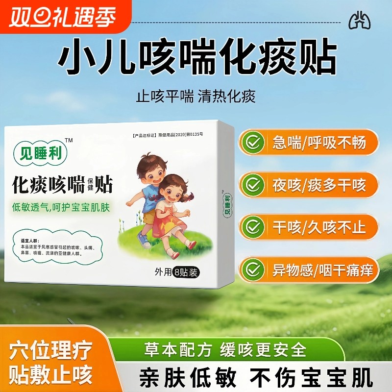 见睡利小儿化痰咳喘止咳贴贝保健贴咳痰夜咳干咳异物穴位健康外用