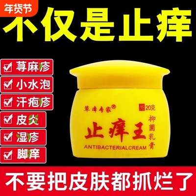 正品止痒王抑菌乳膏皮肤瘙痒疹湿止痒草本软膏大腿内侧外用止痒膏