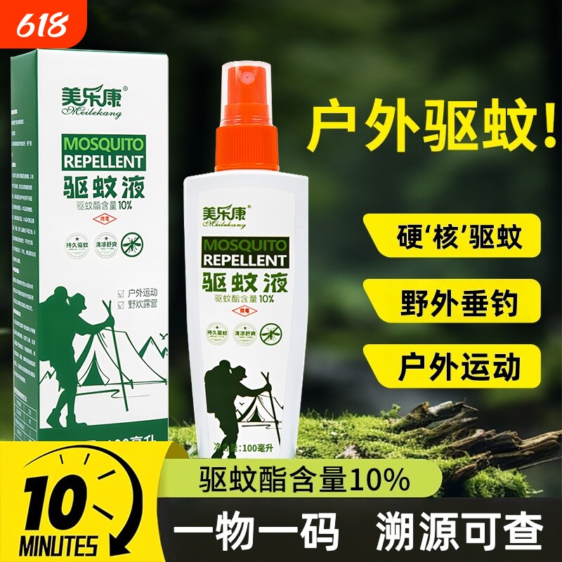 户外驱蚊液防蚊喷雾便携装驱蚊水运动野外露营野炊钓鱼用防蚊神器