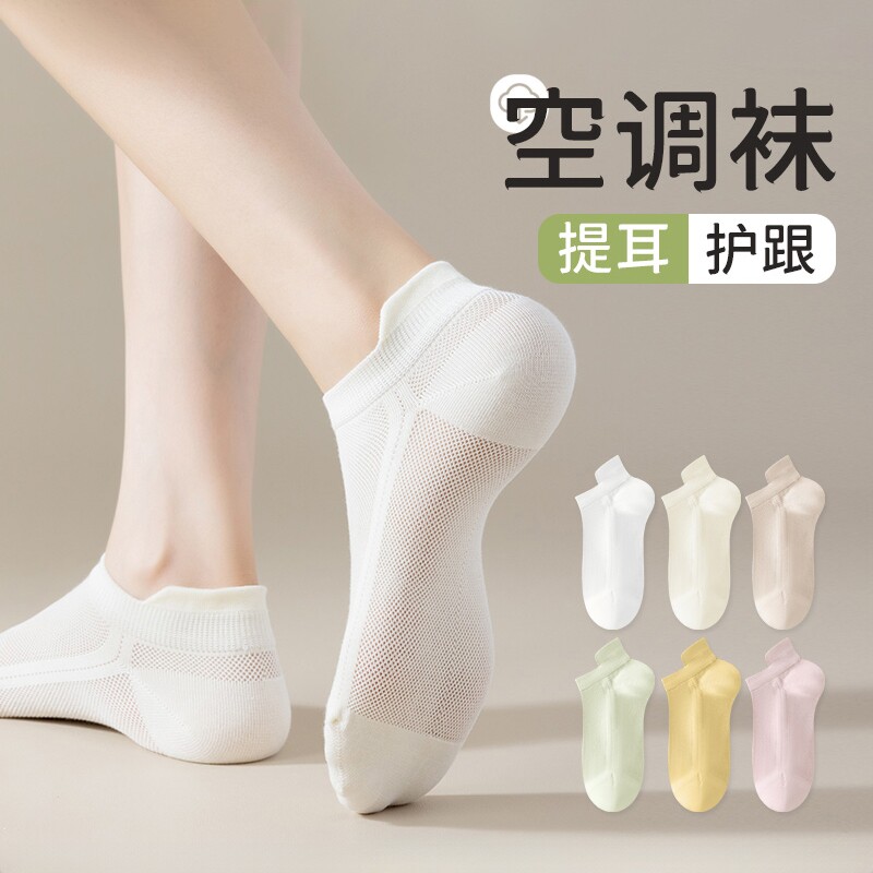 提耳短袜子女夏薄款透气网眼袜防臭吸汗无骨空调袜防滑不掉跟船袜