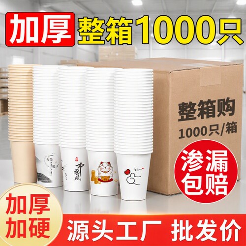 兰月星加厚纸杯1000只|千人加购